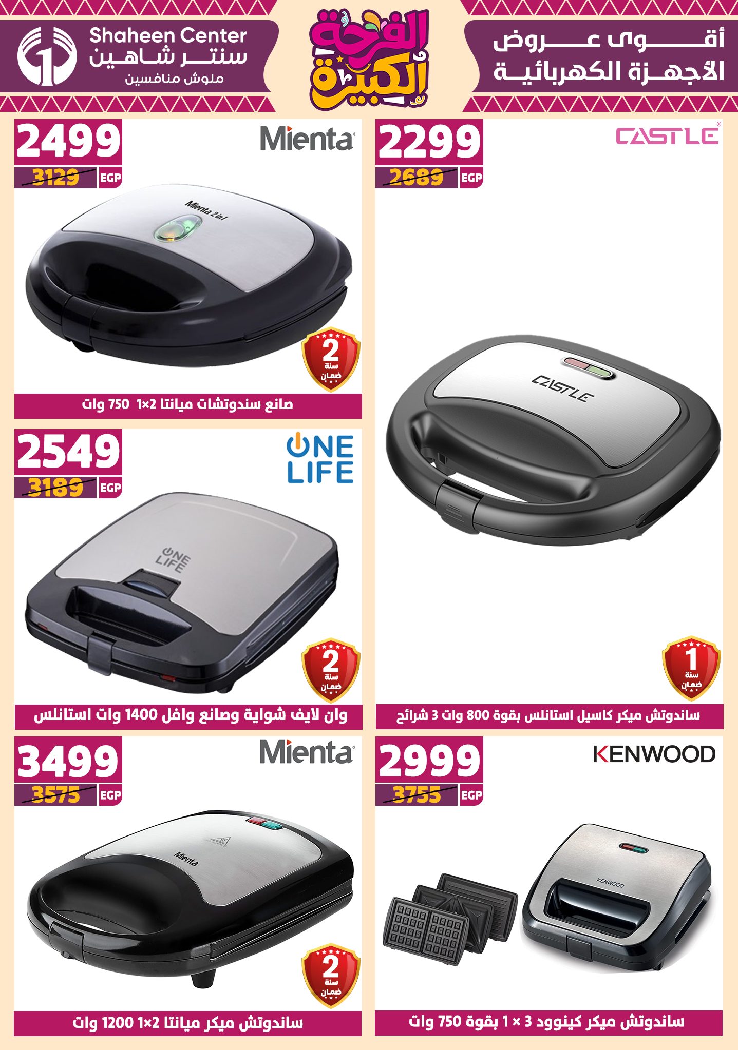 shaheen-center offers from 17jul to 2jun 2025 عروض سنتر شاهين من 17 يوليو حتى 2 يونيو 2025 صفحة رقم 51